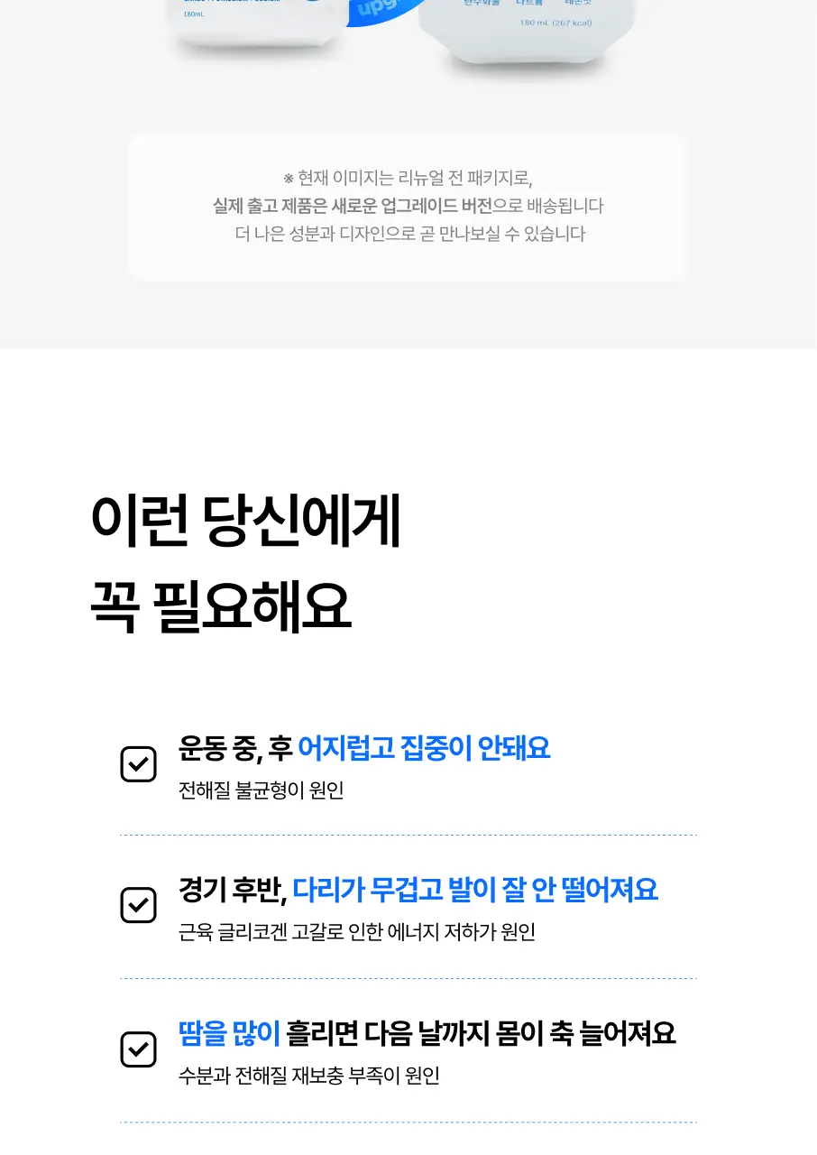 [에너지보충/수분충전] 얼티밋포텐셜 얼티밋 하이드로50 180mlX6포 상세페이지 5